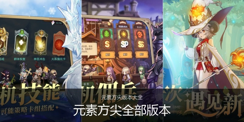 元素方尖全部版本