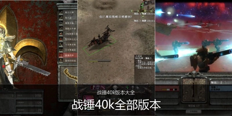 战锤40k全部版本