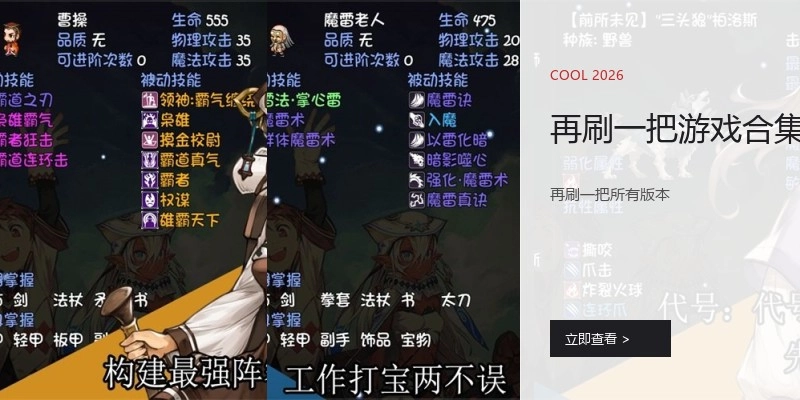 再刷一把游戏合集