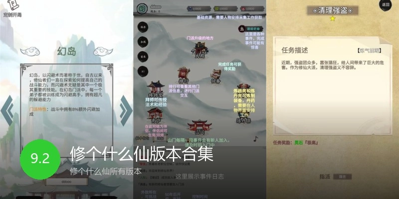 修个什么仙版本合集