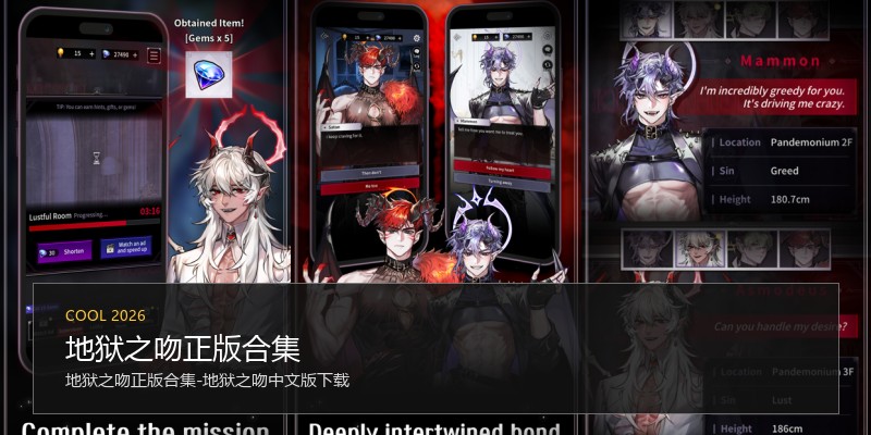 地狱之吻正版合集