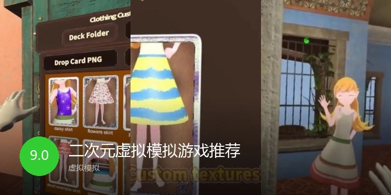 二次元虚拟模拟游戏大全