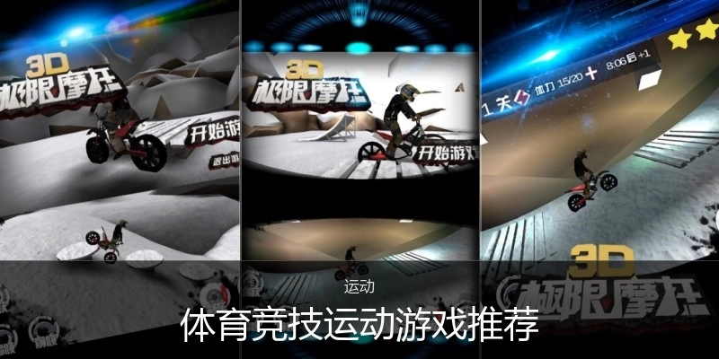 体育竞技运动游戏大全