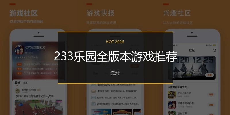 233乐园全版本游戏大全