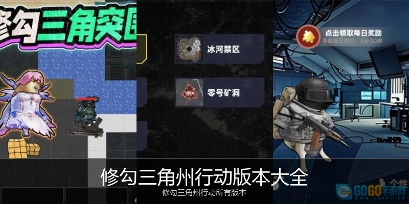 修勾三角州行动版本大全