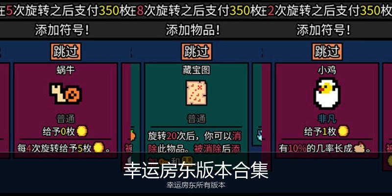 幸运房东版本合集