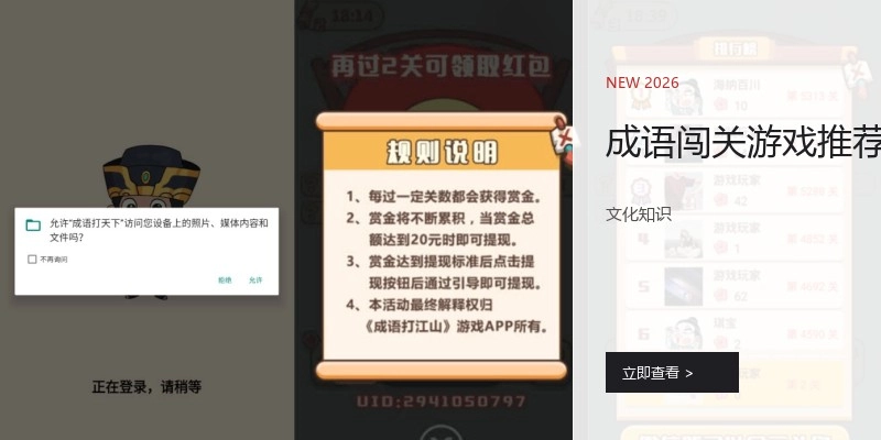 成语闯关游戏推荐