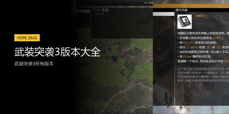武装突袭3版本大全