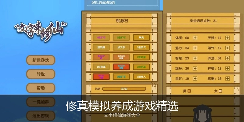 修真模拟养成游戏精选