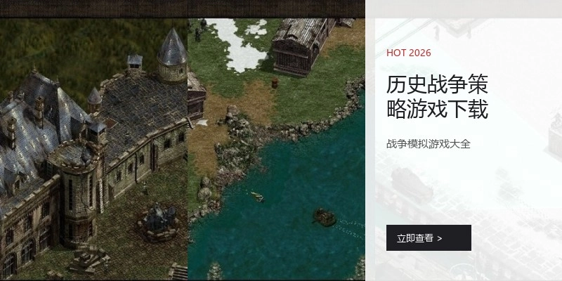 历史战争策略游戏下载