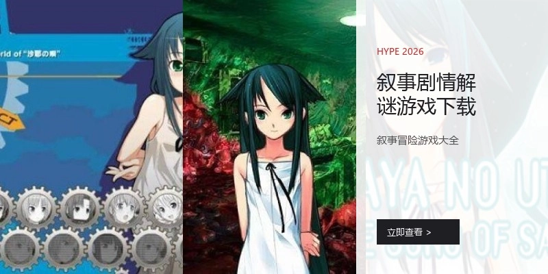 叙事剧情解谜游戏下载