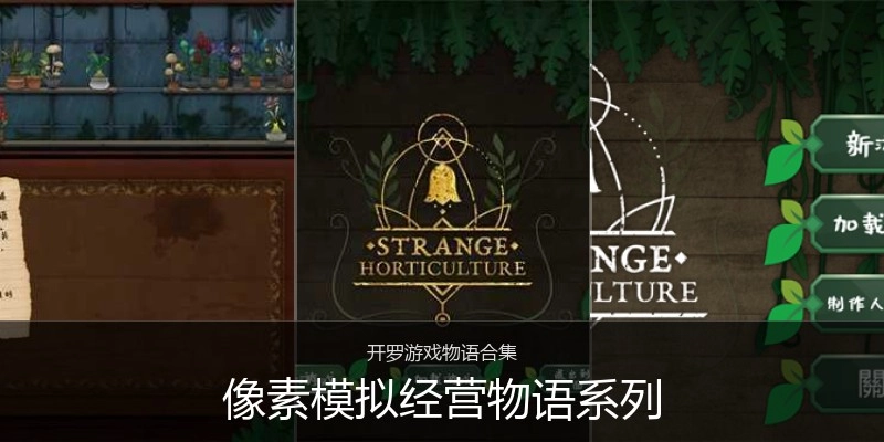 像素模拟经营物语系列