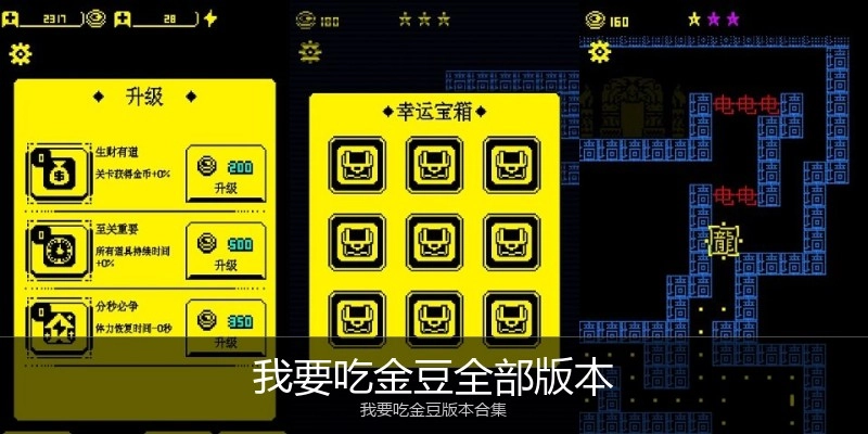 我要吃金豆全部版本