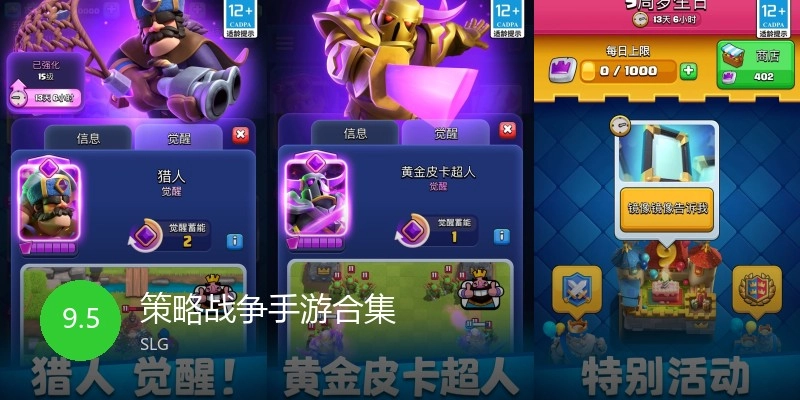 策略战争手游合集