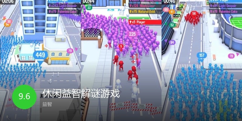 休闲益智解谜游戏