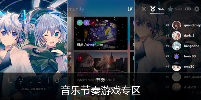音乐节奏游戏专区