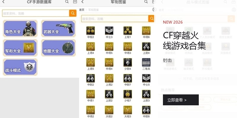 CF穿越火线游戏合集