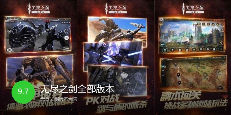 无尽之剑全部版本