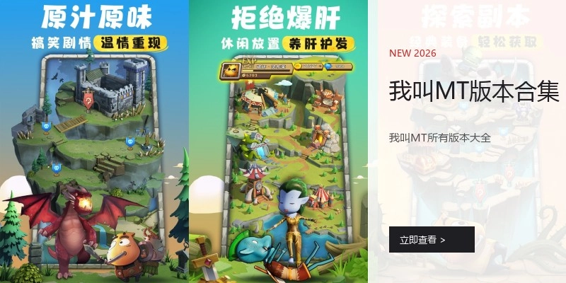 我叫MT版本合集