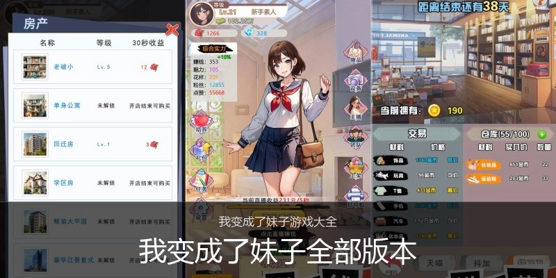 我变成了妹子全部版本