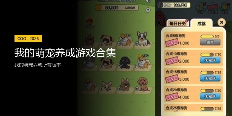 我的萌宠养成游戏合集