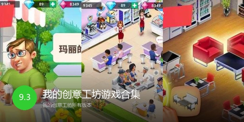 我的创意工坊游戏合集