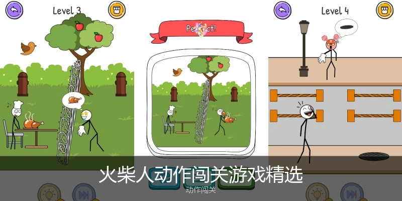 火柴人动作闯关游戏精选