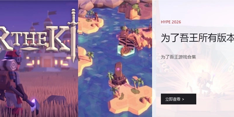 为了吾王所有版本