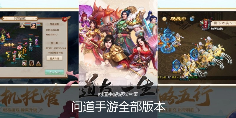 问道手游全部版本