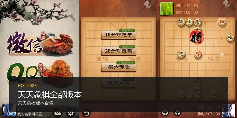 天天象棋全部版本
