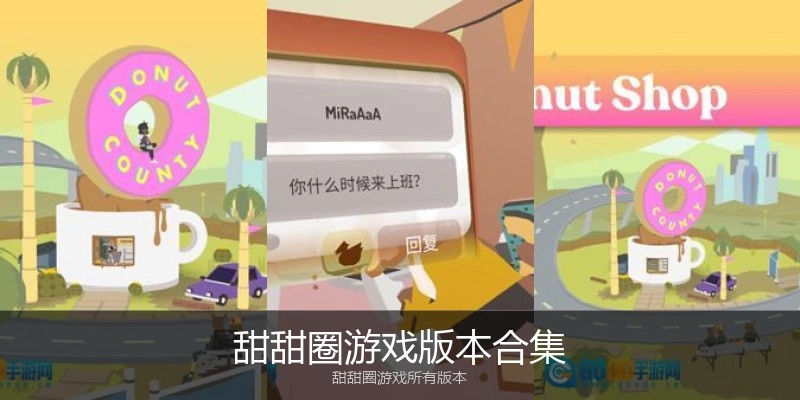 甜甜圈游戏版本合集