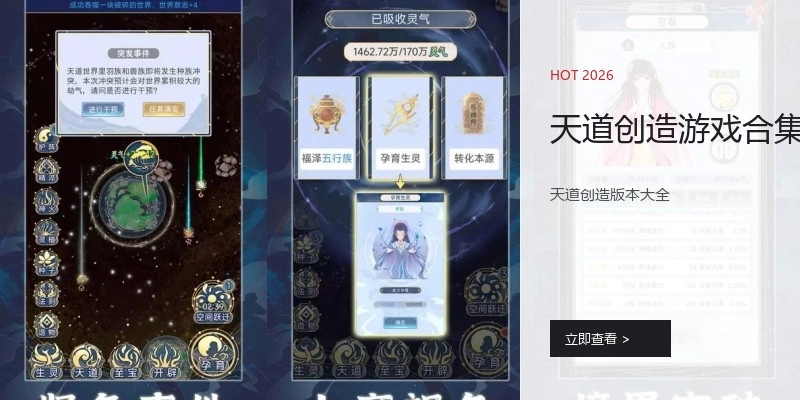 天道创造游戏合集