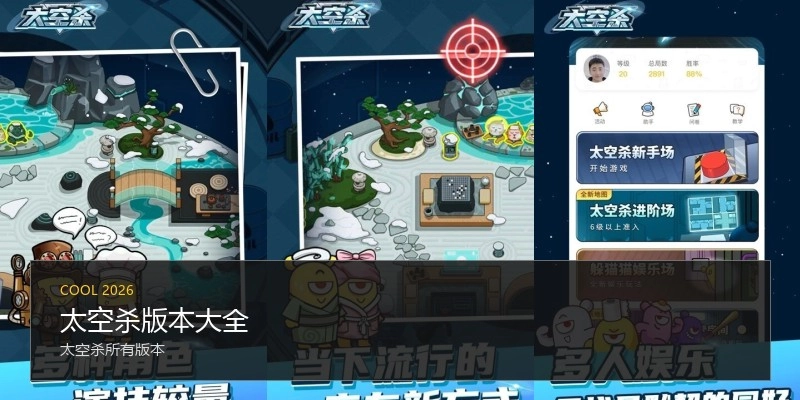 太空杀版本大全