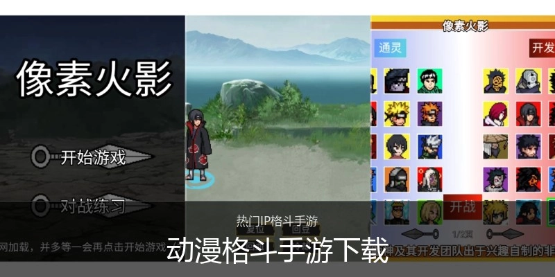 动漫格斗手游下载