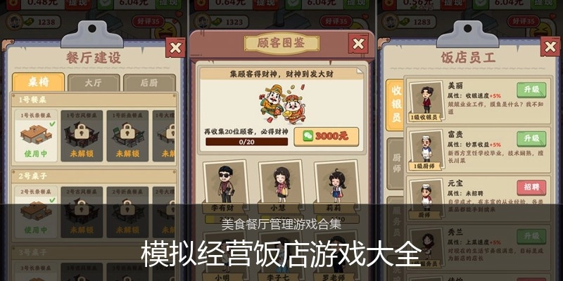 模拟经营饭店游戏大全