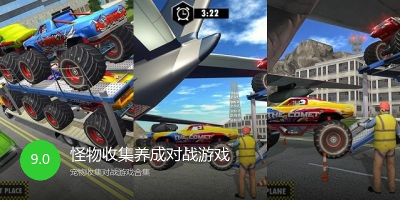 怪物收集养成对战游戏