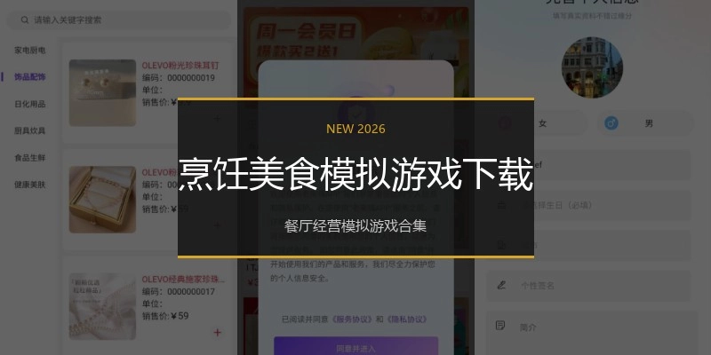 烹饪美食模拟游戏下载