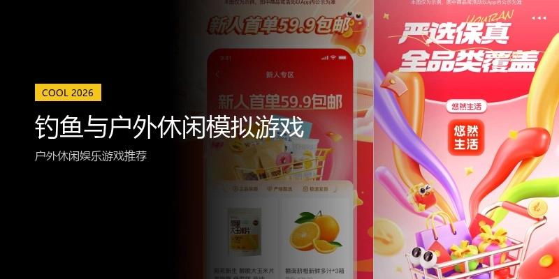 钓鱼与户外休闲模拟游戏
