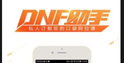 dnf助手