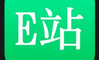 e站