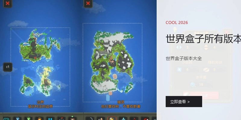 世界盒子所有版本