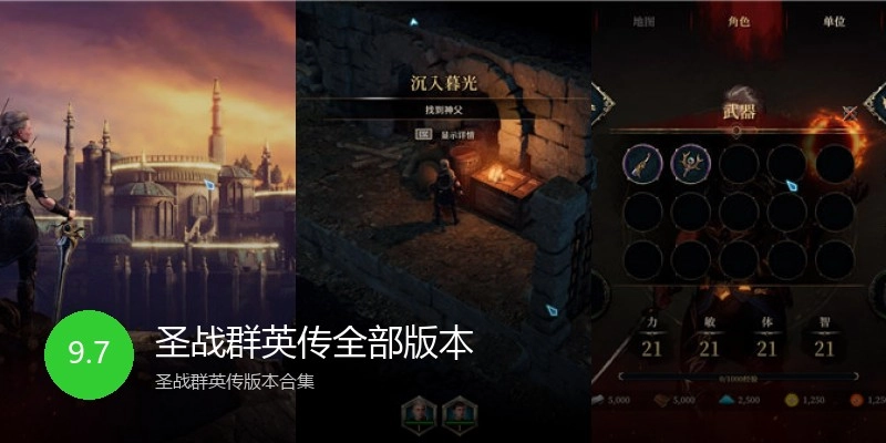 圣战群英传全部版本