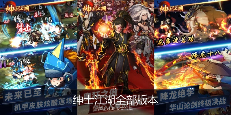 绅士江湖全部版本
