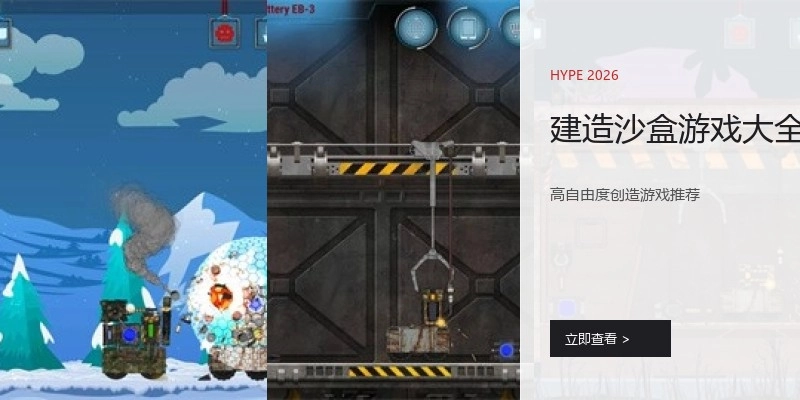 建造沙盒游戏大全