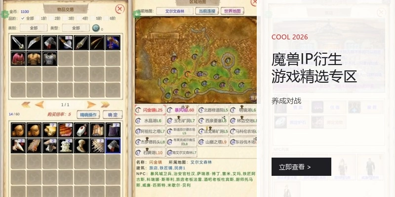 魔兽IP衍生游戏精选专区