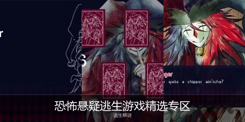 恐怖悬疑逃生游戏精选专区