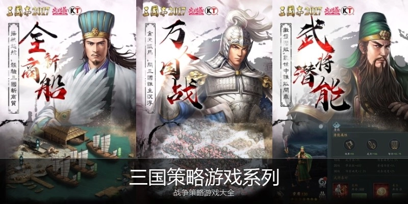 三国策略游戏系列