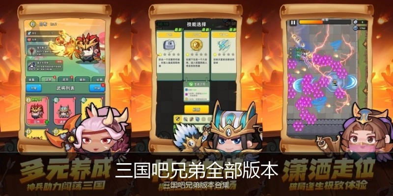 三国吧兄弟全部版本