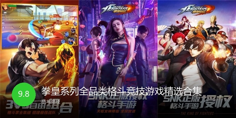 拳皇经典系列游戏合集