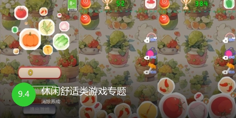 休闲舒适类游戏专题